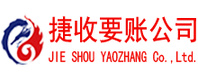 赣榆清债公司